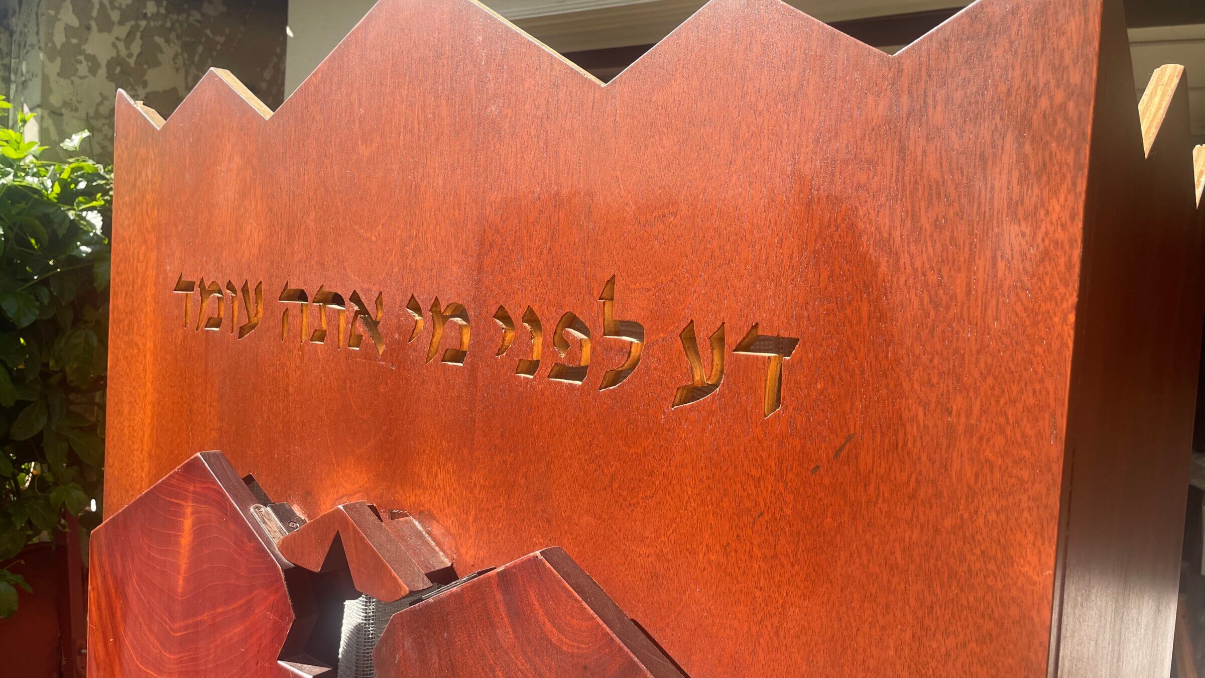 My dad's ark had thirteen points along the top — a reference to Maimonides' principles of faith — and bore a Hebrew epigraph that read, "Know before whom you stand."