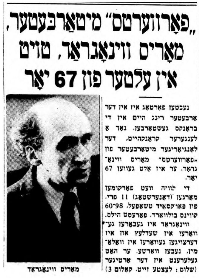 Morris Winograd, a onetime editor of the Forward.